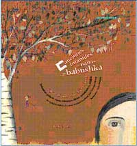 Canciones infantiles y nanas de babushka : 29 canciones infantiles eslavas