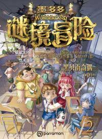 Dodomo in Wonderland : descubrimiento fantástico en B.B. Street (II)